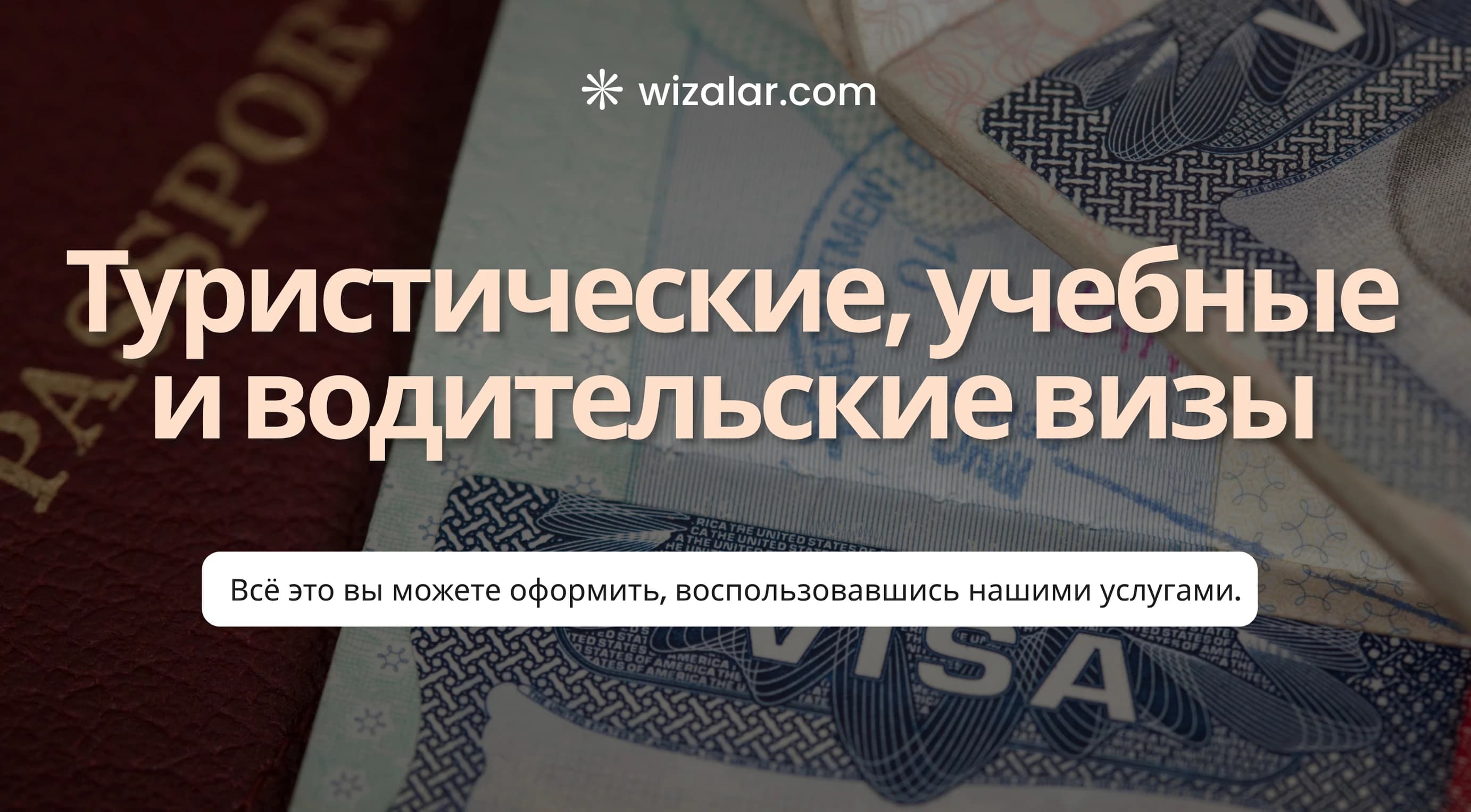 Фото пакета визовых документов
