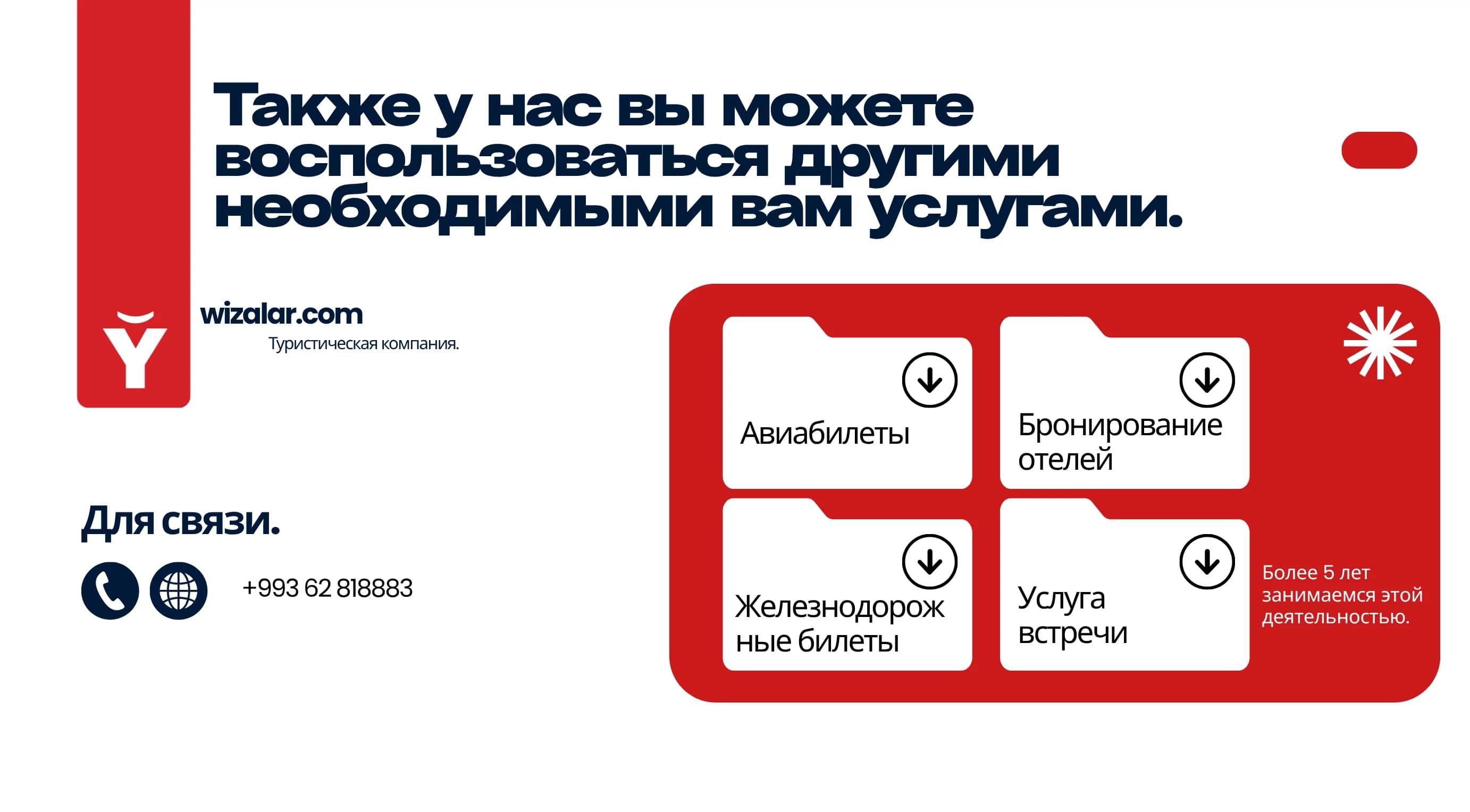 Дополнительные услуги